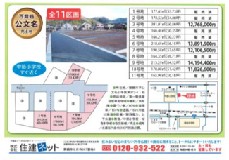 【その他】 | 公文名　全１１区画