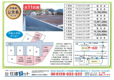 【その他】 | 公文名　全１１区画