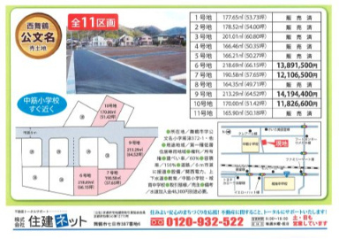 【その他】 | 公文名　全１１区画