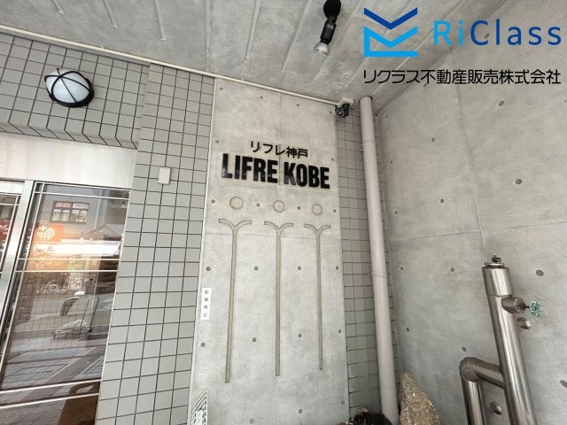 リフレ神戸のエントランス|建物の内部です