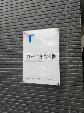 アレーゼ本大久保の玄関