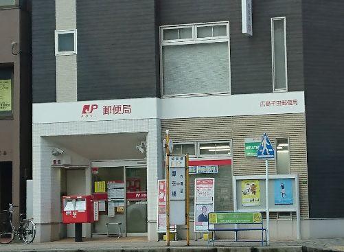 広島千田郵便局（473m）