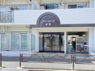 【エントランス】 | グリーンパーク水元
