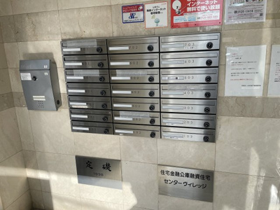 【その他共用部分】 | センターヴィレッジ