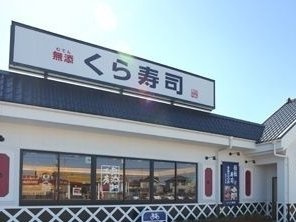 【周辺】 | フレッシュリーⅡ　Ｂ | くら寿司まで800m