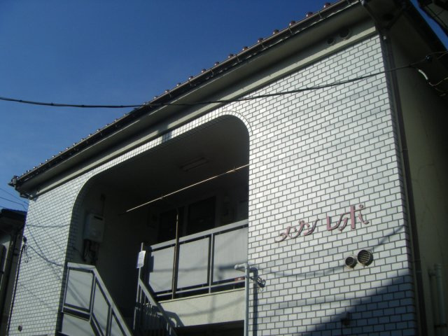 メゾン・レポの外観