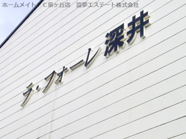 ラ・フォーレ深井H棟のエントランス