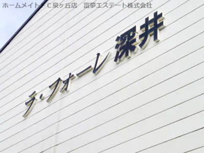 【エントランス】 | ラ・フォーレ深井H棟