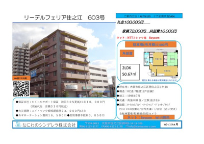  | リーデルフェリア住之江
