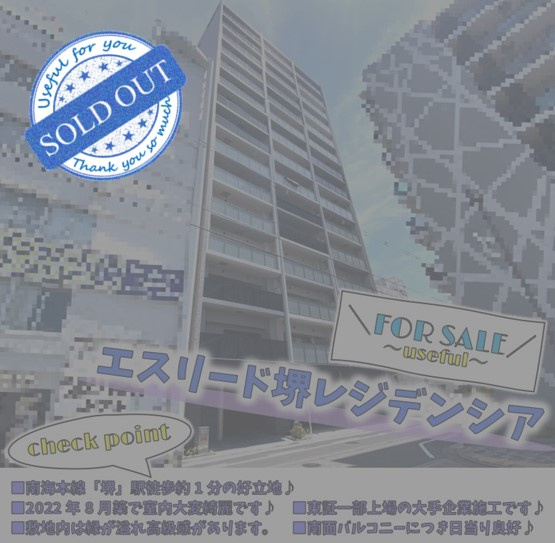 エスリード堺レジデンシアの画像