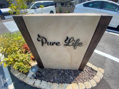 【その他】 | Pure Life
