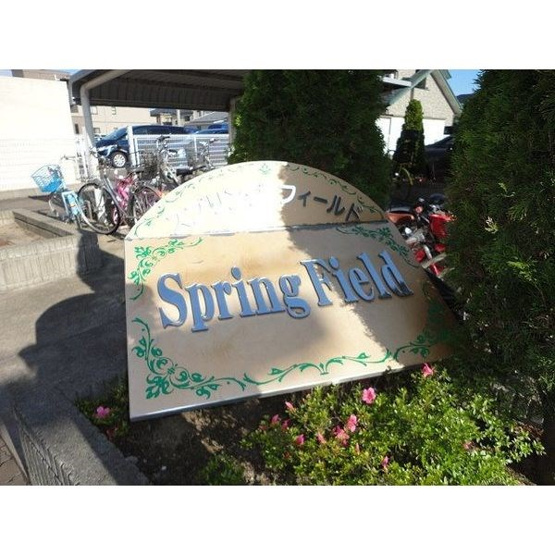 【エントランス】スプリングフィールド