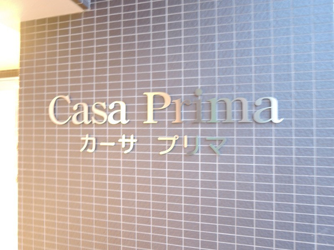 【周辺】カーサ　プリマ