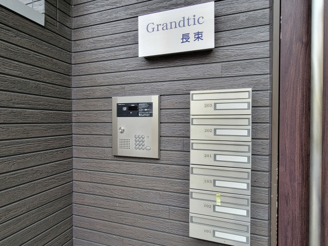 【その他】Grandtic長束 