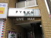 【エントランス】ＦＹＳビル 