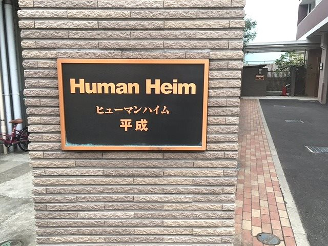 物件表札