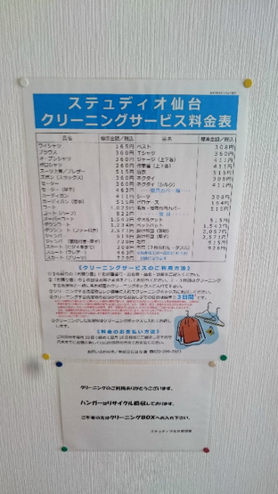 クリーニングボックス取次サービス表