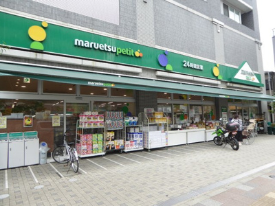 マルエツプチ 両国緑一丁目店まで350ｍ