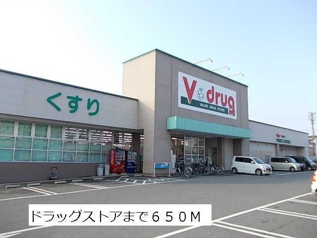 グラースの周辺|Vドラッグまで650m