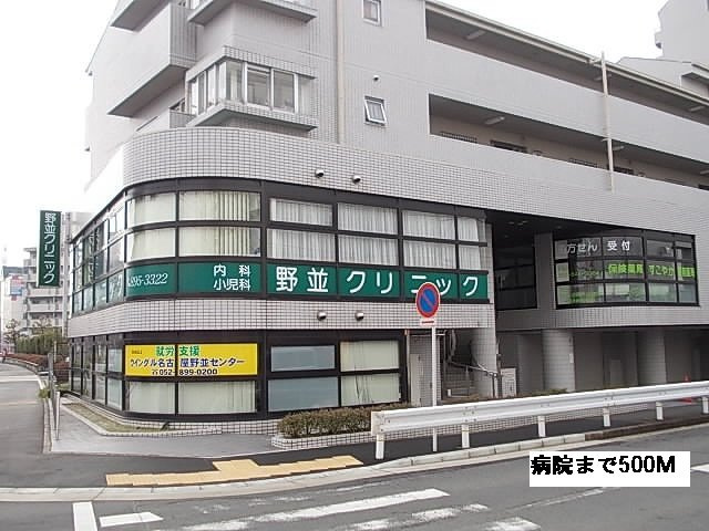グラースの周辺|野並クリニックまで500m
