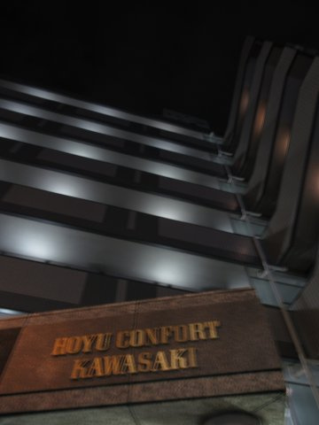 【外観】ホーユウコンフォルト川崎 