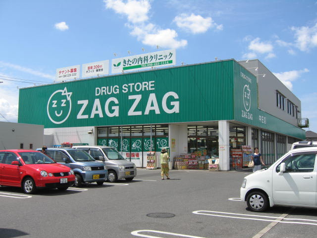 平松マンションの周辺|ドラッグストア　ＺＡＧＺＡＧ