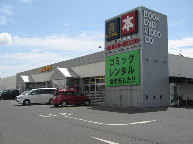 平松マンションの周辺|ツタヤ