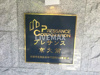 【エントランス】プレサンス京大前 