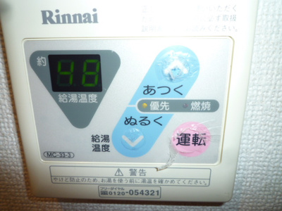 【設備】 | トライアン・ファントＡ | 給湯リモコン