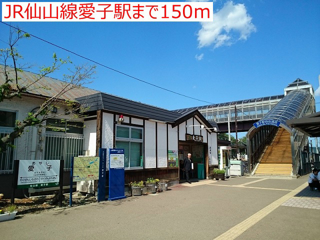 【周辺】パルシティ愛子駅前
