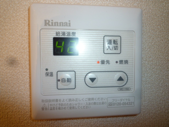 ベージョ・ビーダBの設備|給湯リモコン