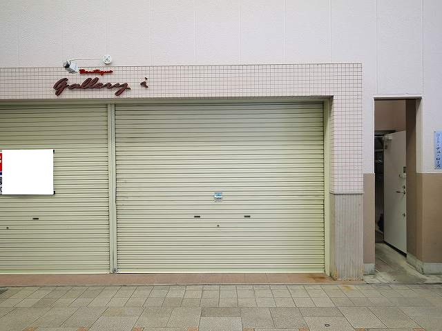 もちいどのセンター街テナントの外観