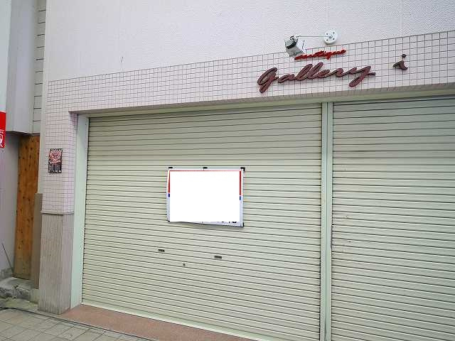 もちいどのセンター街テナントの外観