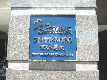 【外観パース】プレサンスNEO京都烏丸