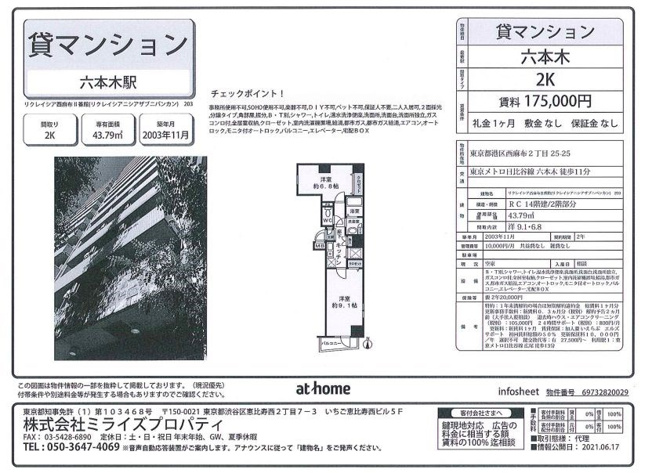 【区画図】リクレイシア西麻布Ⅱ番館