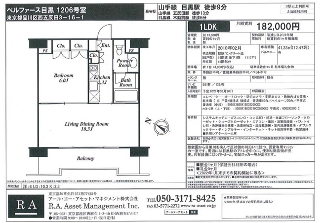 【区画図】ベルファース目黒