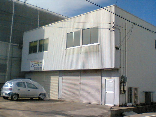 あし原町倉庫付事務所