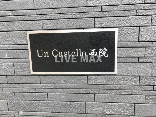 【セキュリティ】Un　Castello　西院 