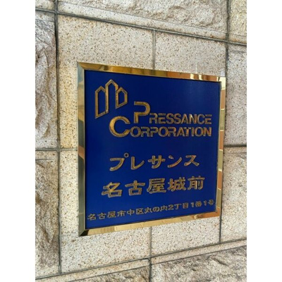 【その他】 | プレサンス名古屋城前