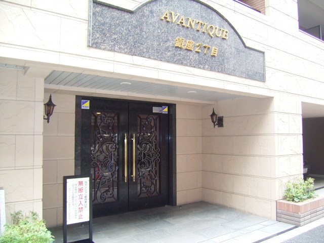 【エントランス】アヴァンティーク銀座２丁目