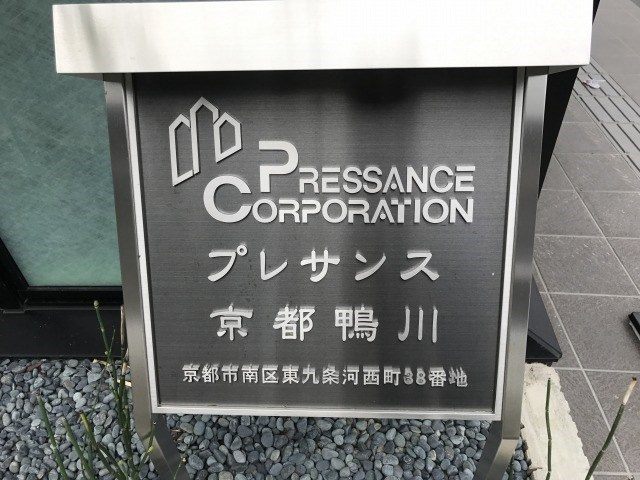 【その他】プレサンス京都鴨川