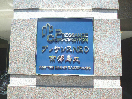 【外観パース】プレサンスNEO京都烏丸