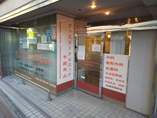 ファミリークリニック千歳烏山まで750ｍ