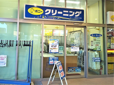 クリーニング