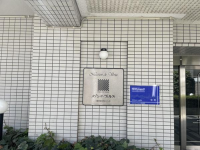 【外観】 | メゾン・ド・ヴェルディ