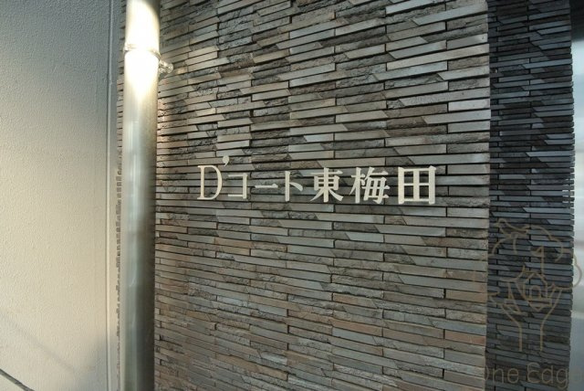 Ｄ’コート東梅田のその他共用部分