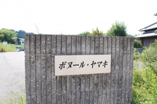 【エントランス】 | 物件名称も建っています
