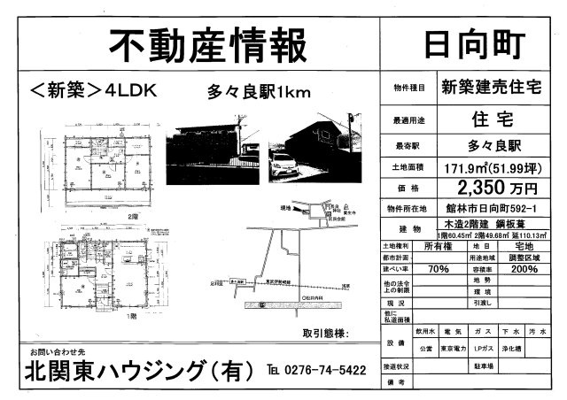 日向町　建売住宅