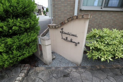 【外観】 | ドエルコート里吉Ｃ