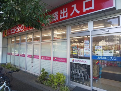 サンドラッグ西国分寺店まで350ｍ